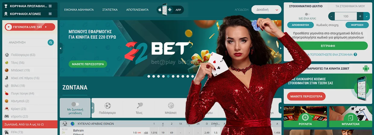 22Bet Αθλητισμός 22Bet Αθλητισμός
